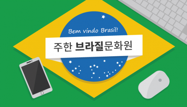 브라질메인.png
