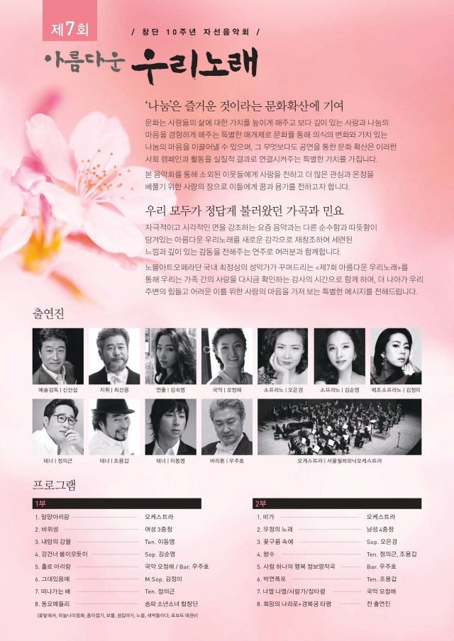 제7회 아름다운 우리노래 전단.jpg