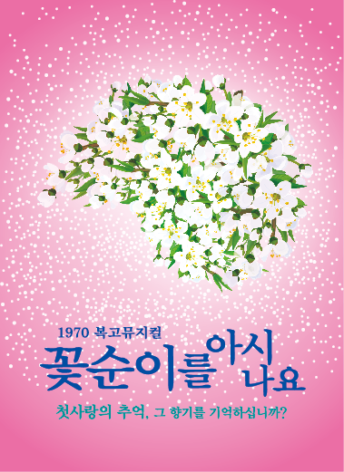꽃순이_섬네일 이미지.png