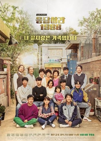 응답하라1988.jpg