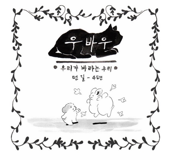 우바우표지.jpg
