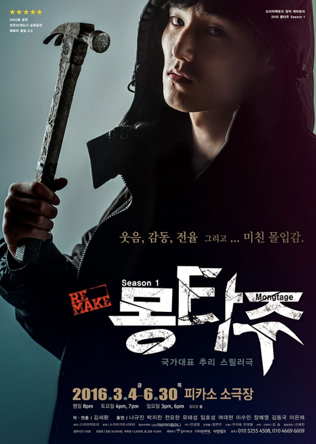 몽타주 포스터.jpg