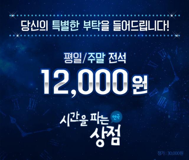 시간을파는상점 전체.jpg