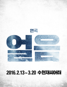 얼음포스터.gif
