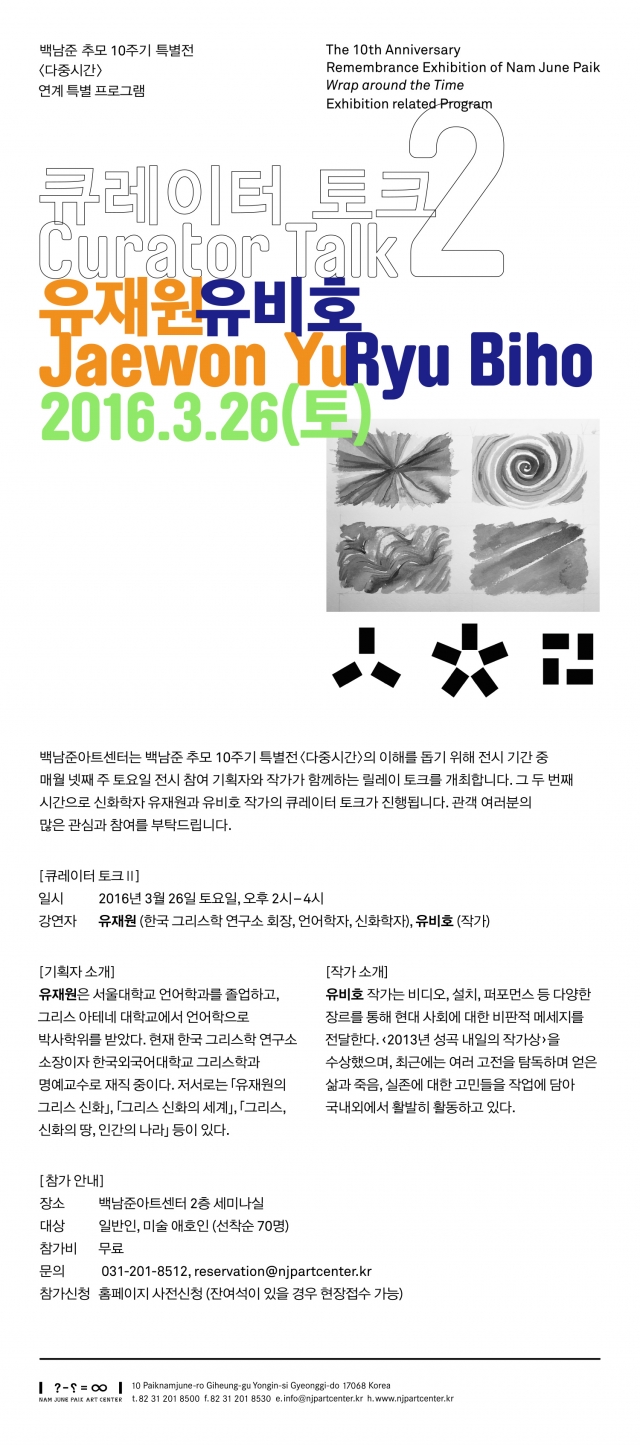 큐레이터토크II_큰버전.jpg