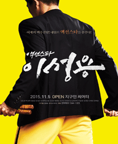 이성용 포스터.gif