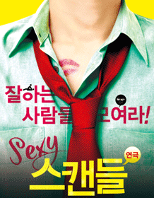 스캔들 포스터.gif