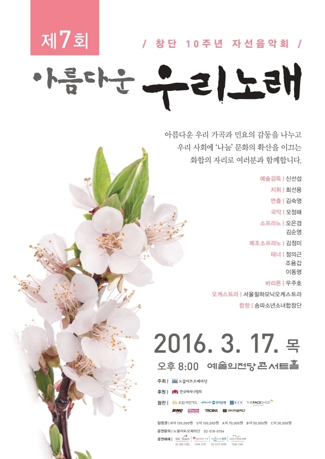 제7회 아름다운 우리노래 포스터.jpg