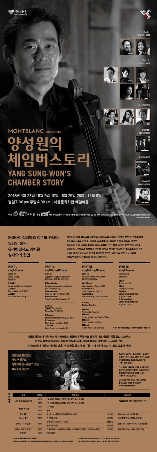 크기변환540_16_세종_체임버스토리웹전단.jpg