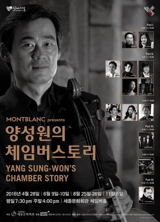 크기변환540_16_세종_체임버스토리_포스터_최종.jpg