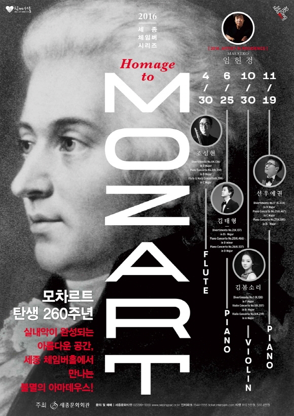 크기변환580_16_세종_체임버시리즈_포스터_최종.jpg