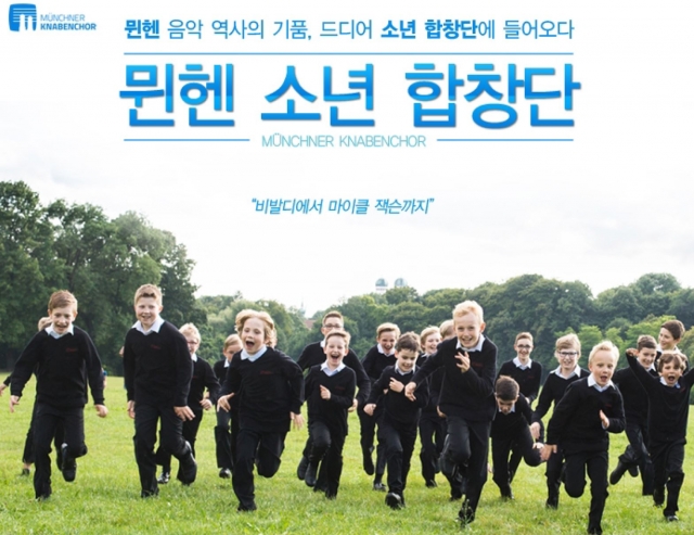 뮌헨소년합창단.JPG