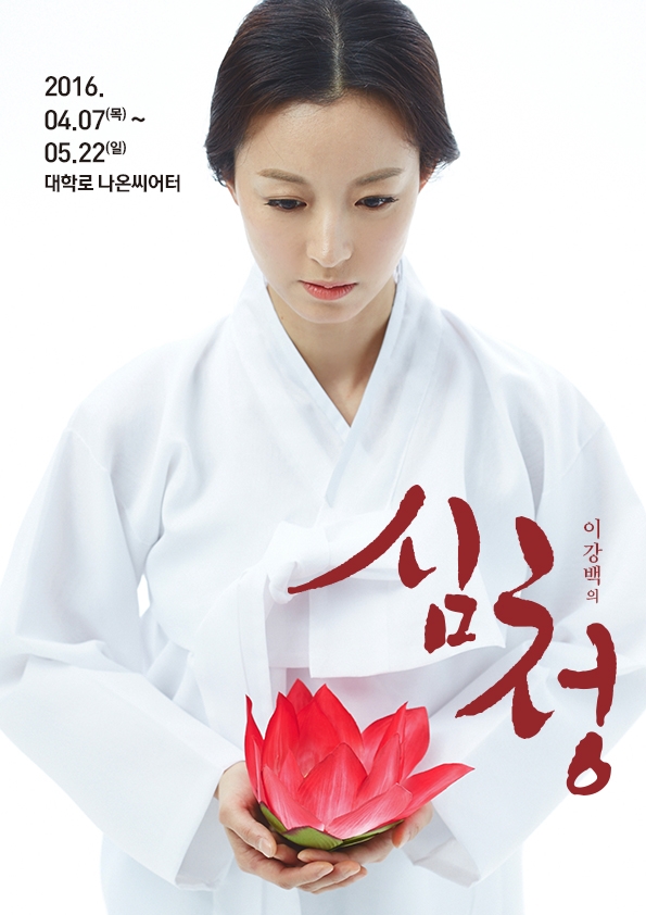 심청_웹용_210x297_01.jpg
