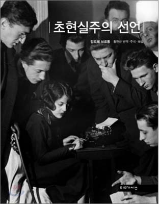 초현실주의 선언.jpg