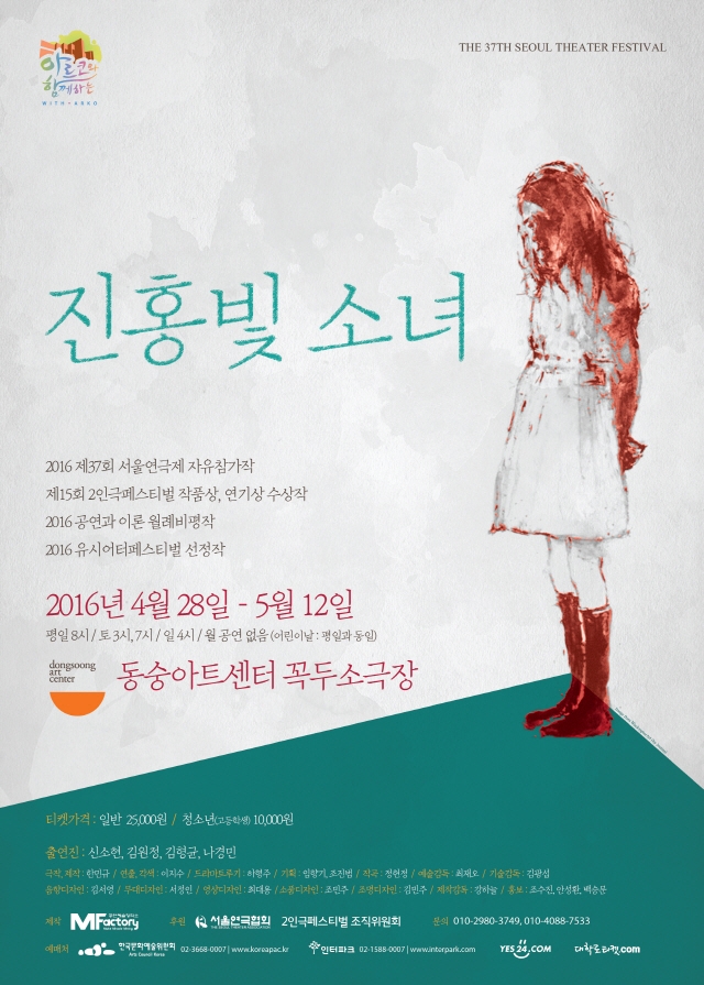 진홍빛소녀 포스터.jpg